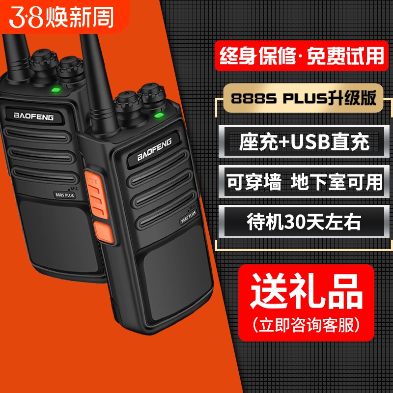 宝锋对讲机bf-888S PLUS大功率对讲户外小机小型宝峰对机讲手持台