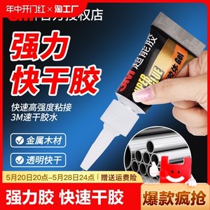 3m强力胶水快干胶万能胶鞋胶多功能补鞋专用胶粘鞋子木头陶瓷修鞋匠用粘得牢皮鞋运动鞋皮革鞋软性胶鞋厂专用