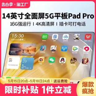 16g512g官方正品 5g平板电脑ipadpro手机游戏画画办公学生学习网课专用学习机移动手写系统直播触屏全面屏 新款