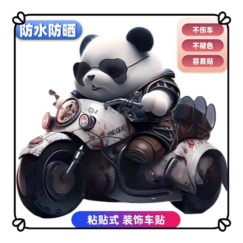 熊猫PVC车身车门窗防水划痕贴纸