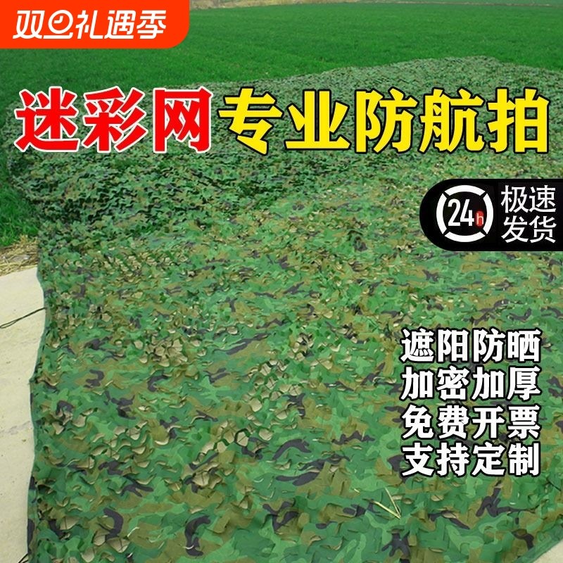 防航拍伪装网迷彩网遮挡布军绿色遮阳网树叶遮盖防晒户外绿化覆盖