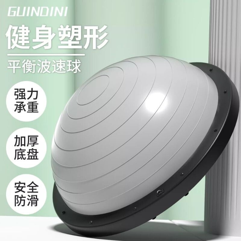 波速球半圆平衡瑜伽球健身半球普拉提波比球波斯bosu速波训练器材