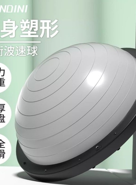 波速球半圆平衡瑜伽球健身半球普拉提波比球波斯bosu速波训练器材