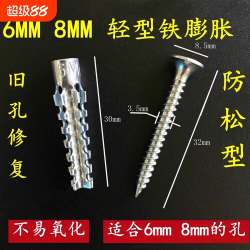 金属铁膨胀管膨胀螺丝自攻丝