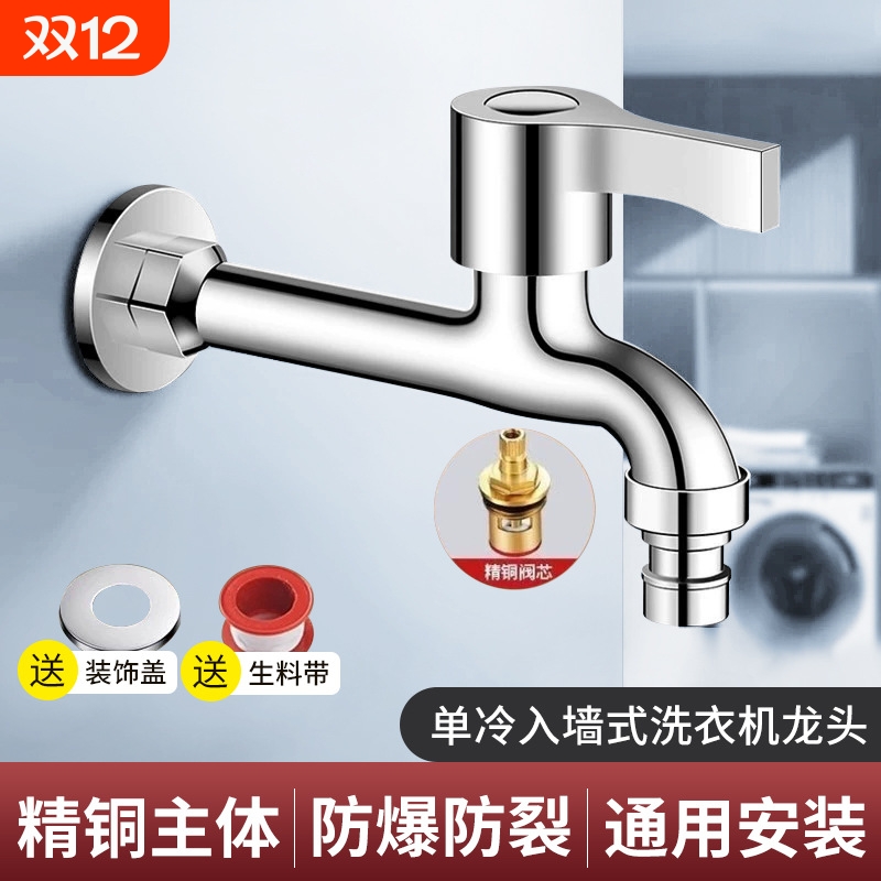 洗衣机水龙头 家用加长特厚快开水龙头洗衣机水龙头双控防漏