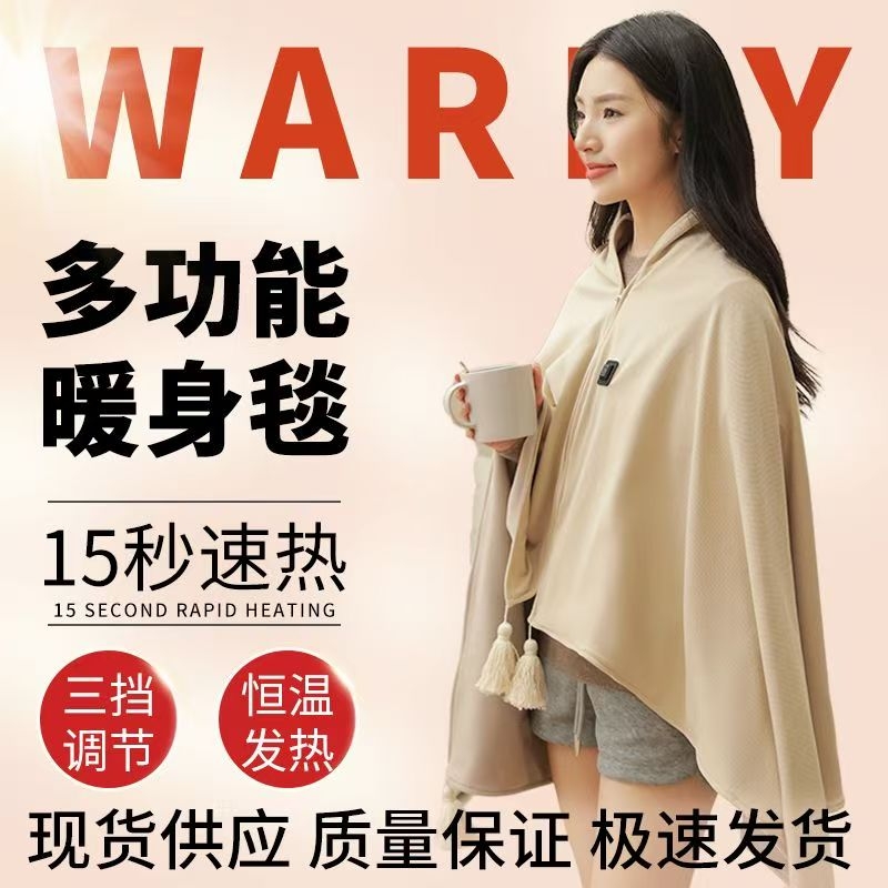 2025新款发热披肩电加热暖身毯可水洗家用办公室USB单人保暖盖毯