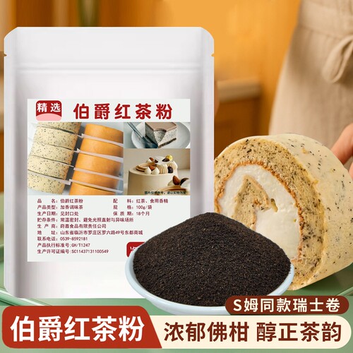 San姆瑞士卷同款伯爵红茶碎烘焙专用慕斯蛋糕奶茶店专用商用家用