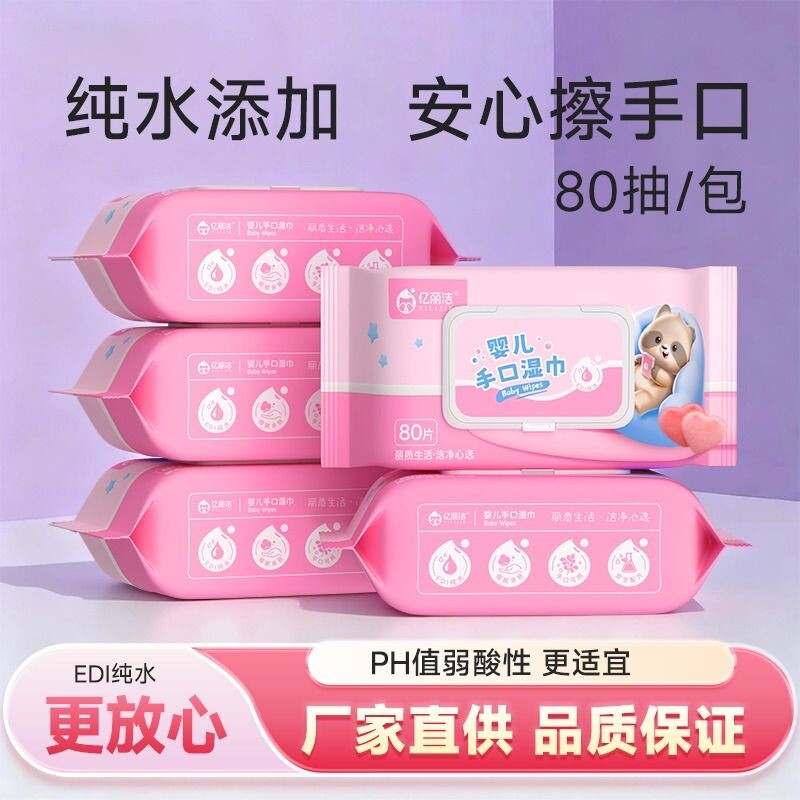 80抽婴儿手口湿巾纯水无添加宝宝儿童专用大包实惠装安全清洁通用