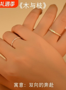 S925纯银木与枝情侣对戒小众设计学生男女一对戒指手饰情人节礼物