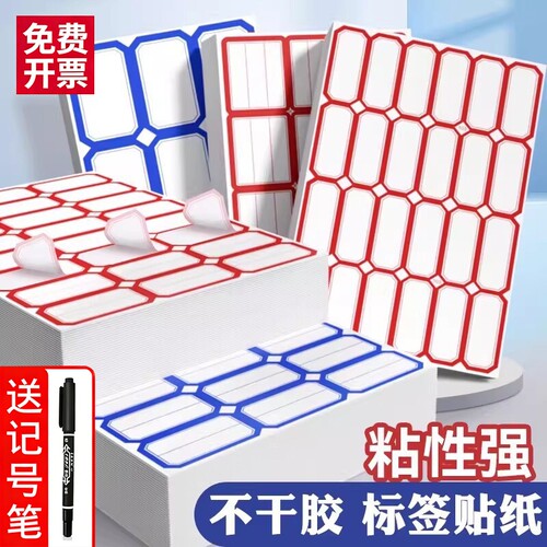 标签贴纸不干胶手写可粘贴自粘性标签贴便签便利贴口取纸办公小号防水粘贴标识记号空白商品索引标价格姓名贴
