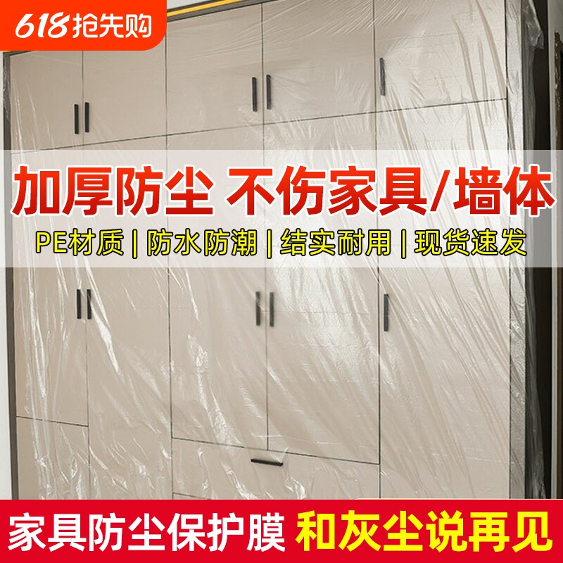 防尘膜家用家具防尘罩加厚装修保护全盖防水防灰无痕遮盖布一次性