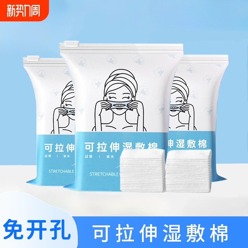 湿敷棉可拉伸敷脸专用可拉伸棉片开孔式超薄化妆脸部三合一240片