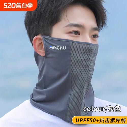 冰丝防晒面罩男面纱|千人加购