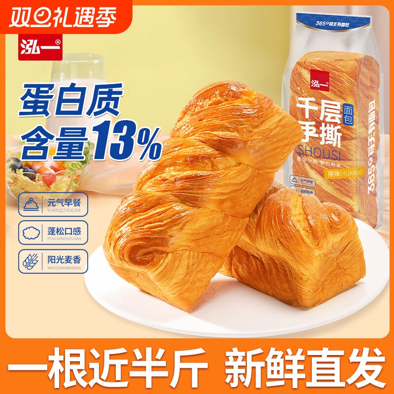 泓一千层大手撕面包整箱