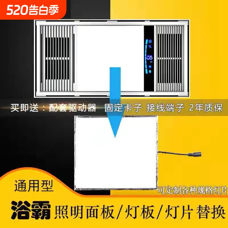浴霸灯板照明面板灯片集成吊顶暖风机LED灯芯平板灯替换配件通用