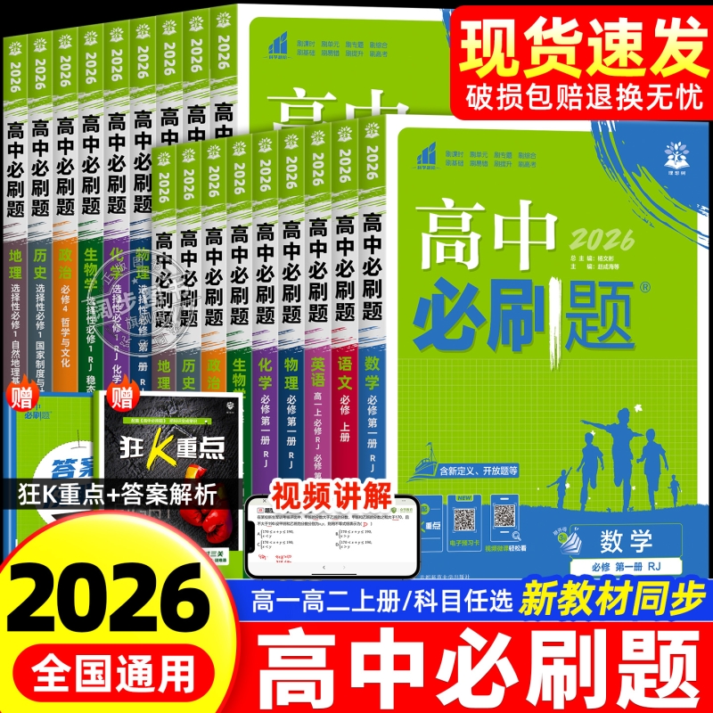 2026高中必刷题高一高二上下