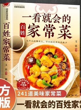 厨房小白也能变大厨一看就会的百姓家常菜教你做出舌尖上的中国美食新手入门菜谱烹饪大全汤料中式面食养生蒸菜吃饭正版简单经典