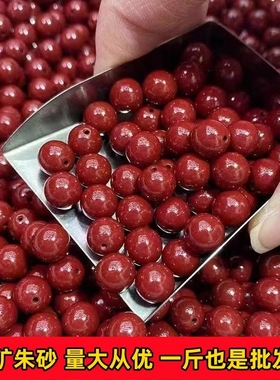 朱砂饰品朱砂紫金砂diy散珠男女本命年圆珠diy配件珠手链原矿貔貅