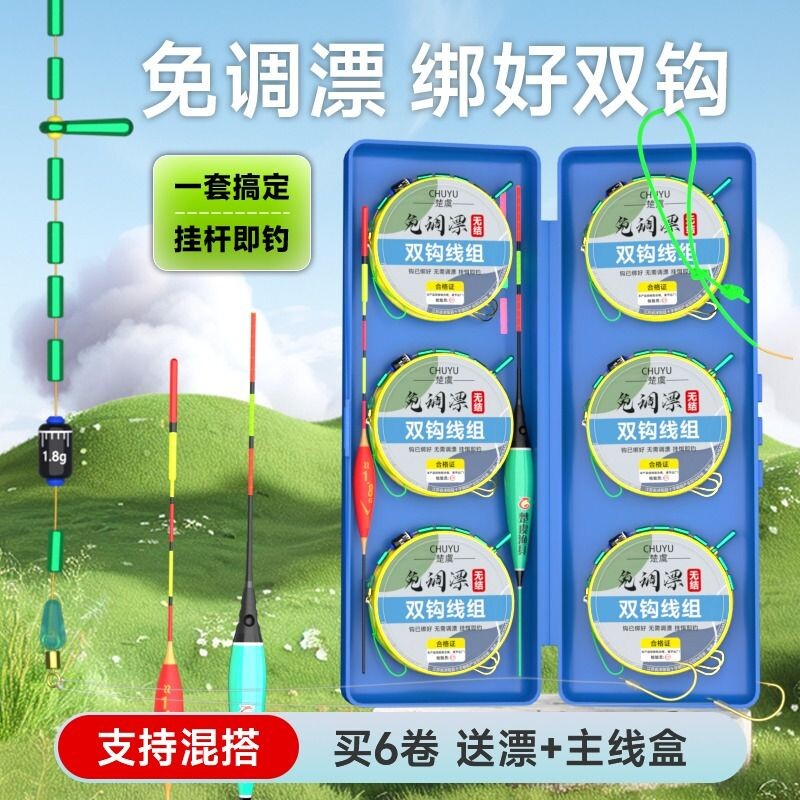 免调漂立漂双钩线组成品主线套装绑好子线鱼钩台钓鱼线鱼漂