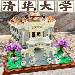 兼容乐高北京清华大学积木高难度拼装玩具巨大型建筑男女孩6-18岁