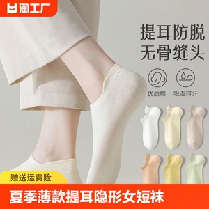 袜子女夏季薄款纯棉提耳隐形防滑不掉跟夏天透气无骨防臭女士短袜