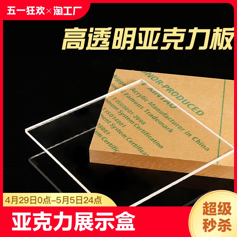 高透明亚克力板定制加工塑料展示盒diy手工材料有机玻璃1 2 3 5mm