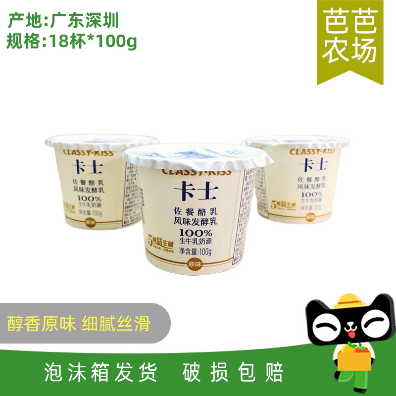 芭芭农场兑换卡士酸奶原味发酵乳100g低温酸牛奶益生菌奶