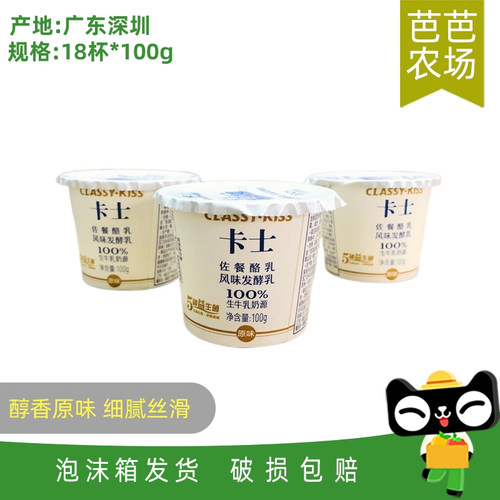 芭芭农场兑换卡士酸奶原味发酵乳100g低温酸牛奶益生菌奶