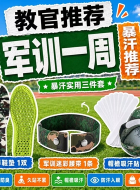 踩屎感汗防臭军训专用鞋垫男女款