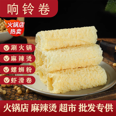 响铃卷商用批发黄金卷油炸腐竹皮火锅麻辣烫螺蛳粉食材