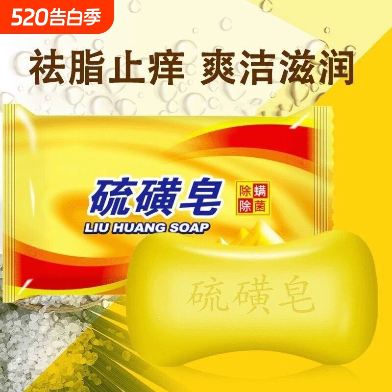 正宗老牌国货硫磺皂香皂洗手香皂男女士洗脸洗澡沐浴清洁香皂抑菌