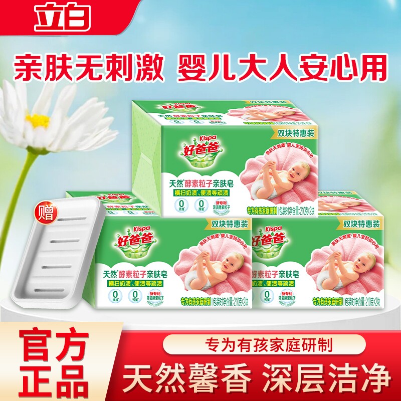 立白好爸爸天然亲肤粒子洗衣皂婴儿衣物用肥皂去渍留香温和不刺激