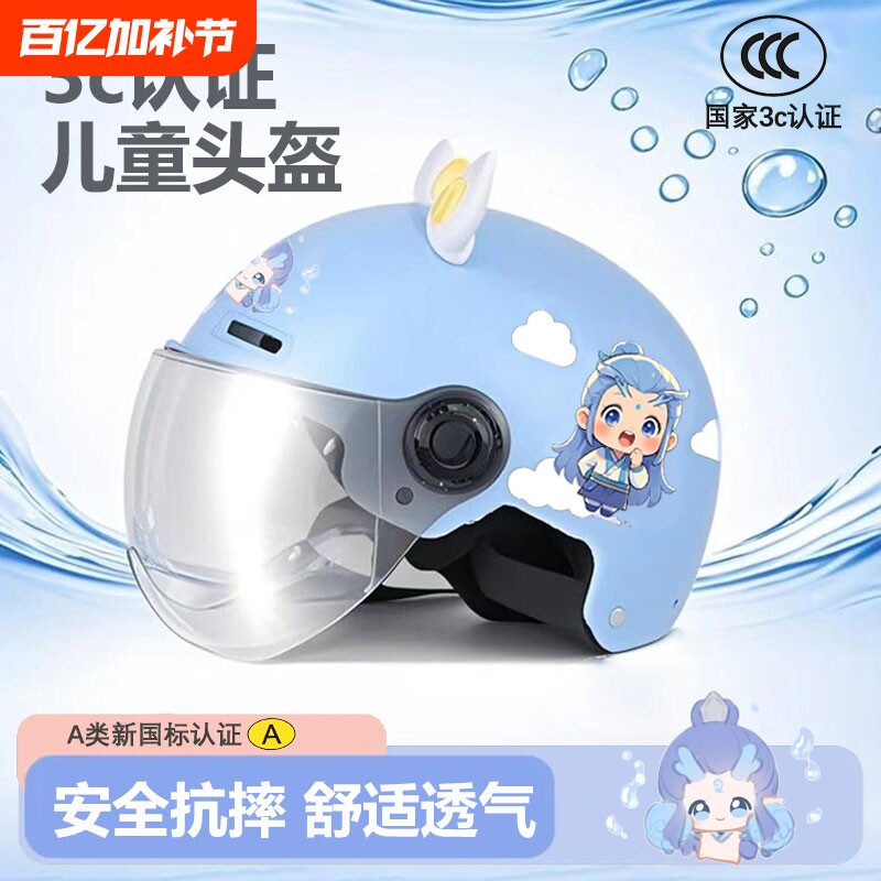 头盔儿童3C认证四季通用电动车3-16岁男女哪吒夏季可爱安全帽镜片