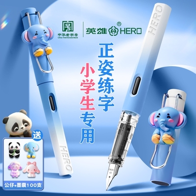 英雄钢笔三年级小学生专用