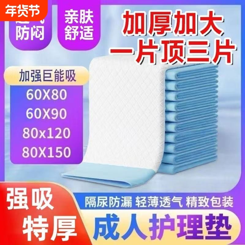 成人隔尿垫老年人加厚专用护理垫大尺寸产褥床垫纸纸尿片,洗护清洁剂/卫生巾/纸/香薰,成年人隔尿用品,淘宝优惠券,粉丝福利购,淘宝优惠卷