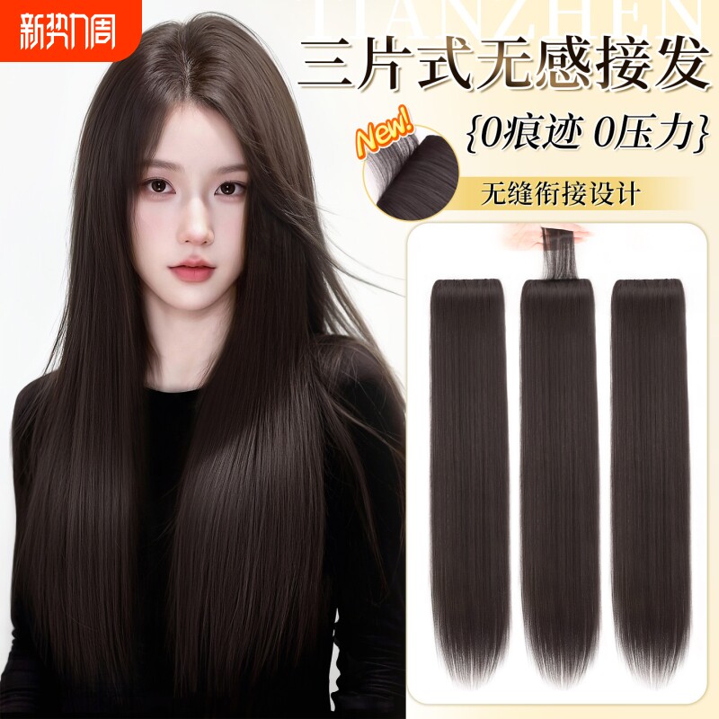 假发片女长直发三片式隐形无痕仿真发高颅顶增发量蓬松自然接发片