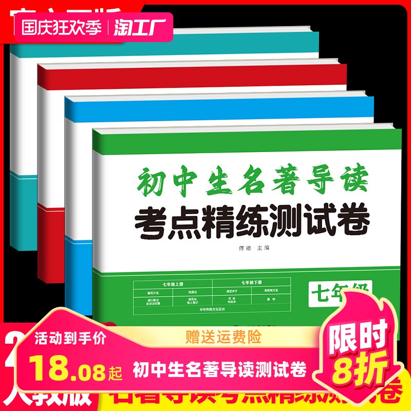 2024版初中生名著导读考点精练测试卷初中789七八九年级中考初一二三 四大名著导读考点精练初中生一点通中考复习资料名著导读考点怎么看?