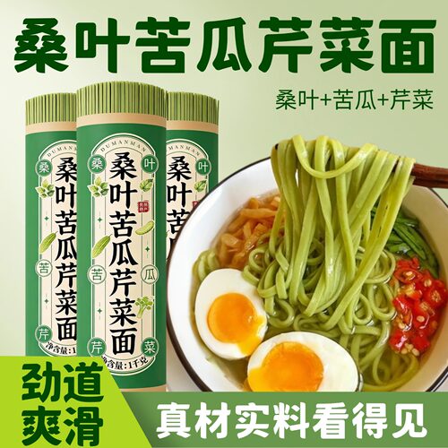 贵州高山桑叶苦瓜芹菜挂面