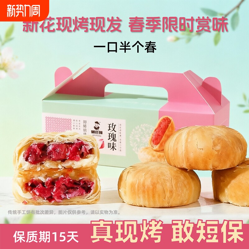 云南特产玫瑰鲜花饼现做现发早餐下午茶不腻源头传统糕点头茬花冠