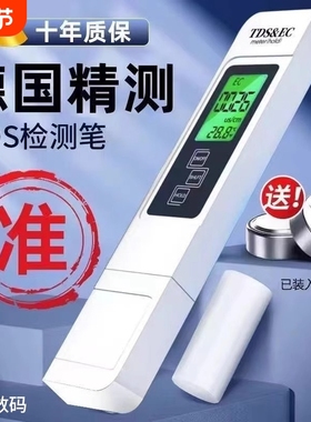 TDS水质检测笔净水器测水质仪器电导率测量监测电池多功能饮用