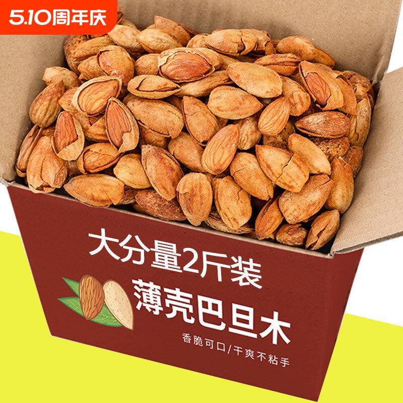 巴旦木杏仁坚果批发奶油味薄壳手剥零食500g5g原味果仁扁桃仁罐装