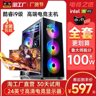 直播电竞整机gtx1660tilol吃鸡全套办公家用全新官方正品 硬件显卡机箱数码 机游戏组装 酷睿i7i9级电脑主机台式