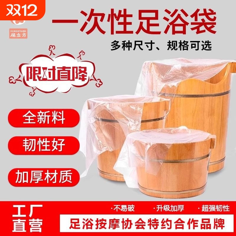 足浴袋子一次性泡脚袋加厚足疗袋足袋洗脚塑料袋木桶脚盆袋子桶膜