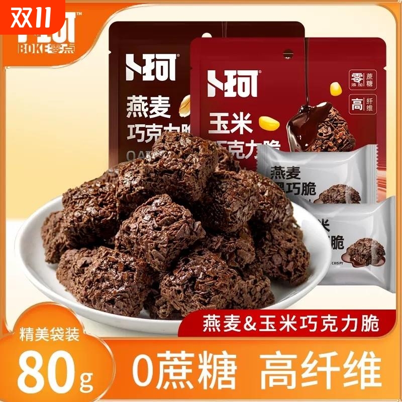 巧克力燕麦脆玉米燕麦黑巧脆谷物粗粮代餐饼干零蔗糖零食美味
