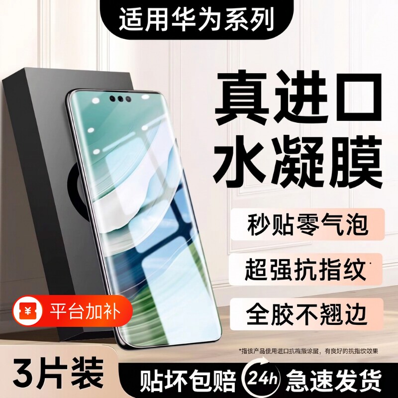 适用华为手机膜水凝膜mate60promate70pro新款50/40pro曲面RSp60p50p40nova12/11贴膜ultra软膜麦芒护眼覆盖