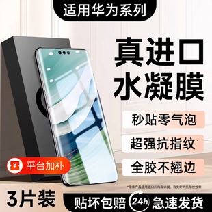 适用华为手机膜水凝膜mate60promate70pro新款50/40pro曲面RSp60p50p40nova12/11贴膜ultra软膜麦芒护眼覆盖