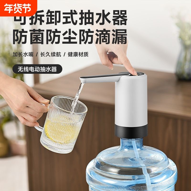 水泵矿泉水器净桶装水饮水机取水水桶桌面无线电动充电抽水器便携,厨房电器,电动抽水器/取水器,淘宝优惠券,粉丝福利购,淘宝优惠卷