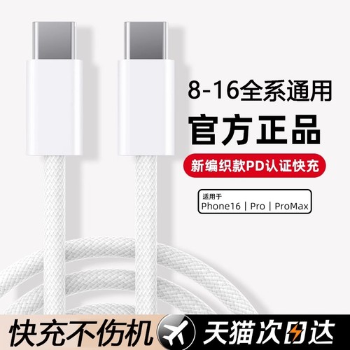 适用苹果PD快充数据线官方正品