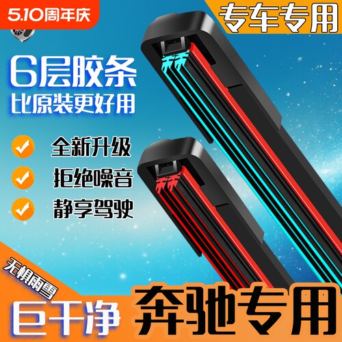 适用奔驰C级雨刮器C200l/C260/GLA200A级180E300原装GLC260雨刷片