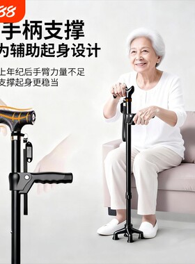 拐杖老人防滑拐棍老年人手杖四脚伸缩铝合金轻便辅助扶手单脚安全